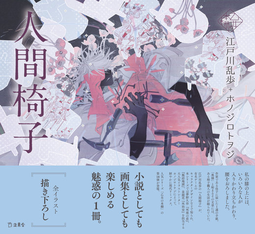 角川ホラー文庫14冊セット（江戸川乱歩、夢野久作、小栗虫太郎