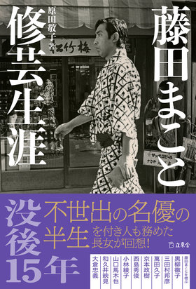 まことページ fujita_cover0115-thumb-