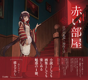 アクリル画　赤い部屋　1324 赤い部屋|商品一覧|リットーミュージック
