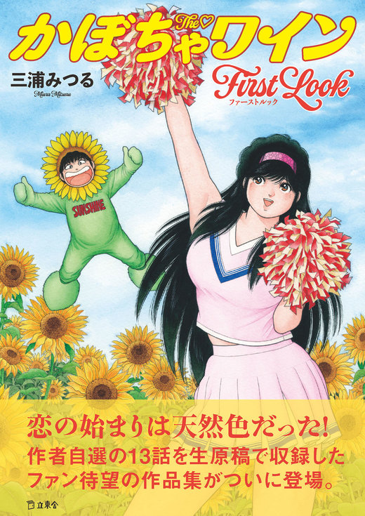 The♡かぼちゃワイン First Look|商品一覧|リットーミュージック