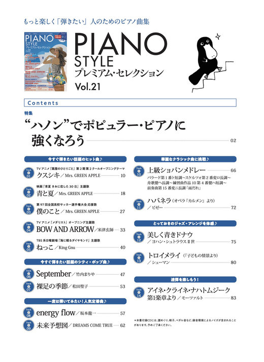 PIANO STYLE プレミアム・セレクションVol.21|商品一覧|リットー