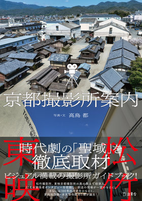 京都撮影所案内|商品一覧|リットーミュージック