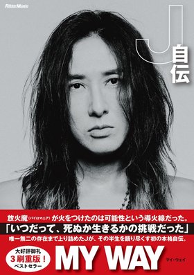 k*n様 LUNA SEA J 自伝　MY WAY 直筆サイン入り本　サイン本 k*n様 LUNA SEA J 自伝 MY WAY 直筆サイン入り本 サイン本