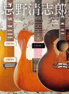 忌野清志郎 ロッ研ギターショー 愛蔵楽器写真集〈新装版〉|商品一覧