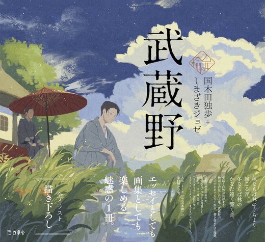 武蔵野|商品一覧|リットーミュージック