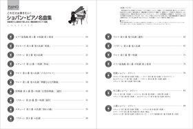 ピアノスタイル これだけは弾きたい！ ショパン・ピアノ名曲集|商品