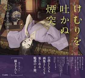 けむりを吐かぬ煙突|商品一覧|リットーミュージック