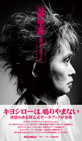 忌野清志郎 公式データブック|商品一覧|リットーミュージック