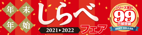 bnr_shirabe_fair2021.png