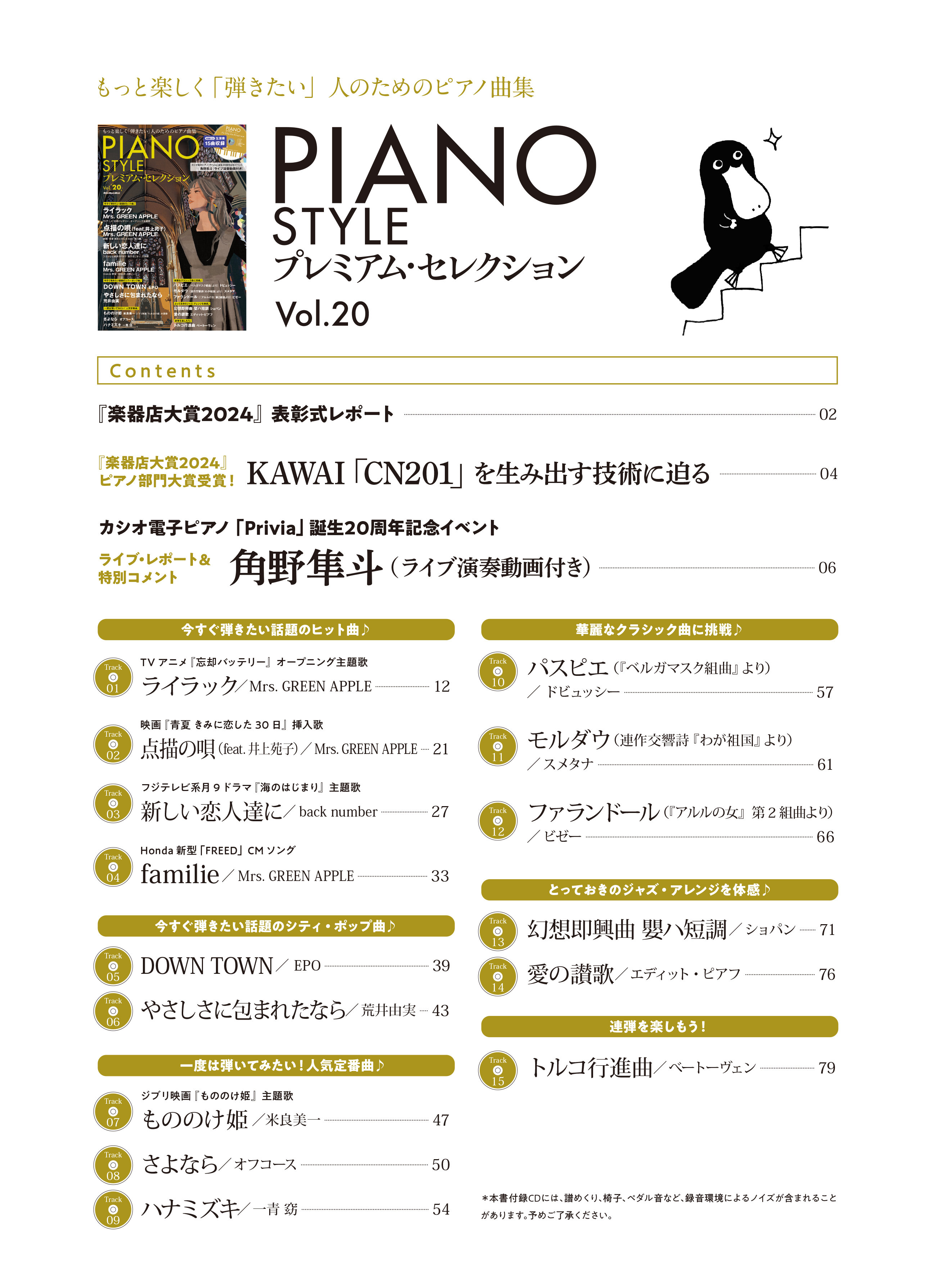 PIANO STYLE プレミアム・セレクションVol.20|商品一覧|リットー