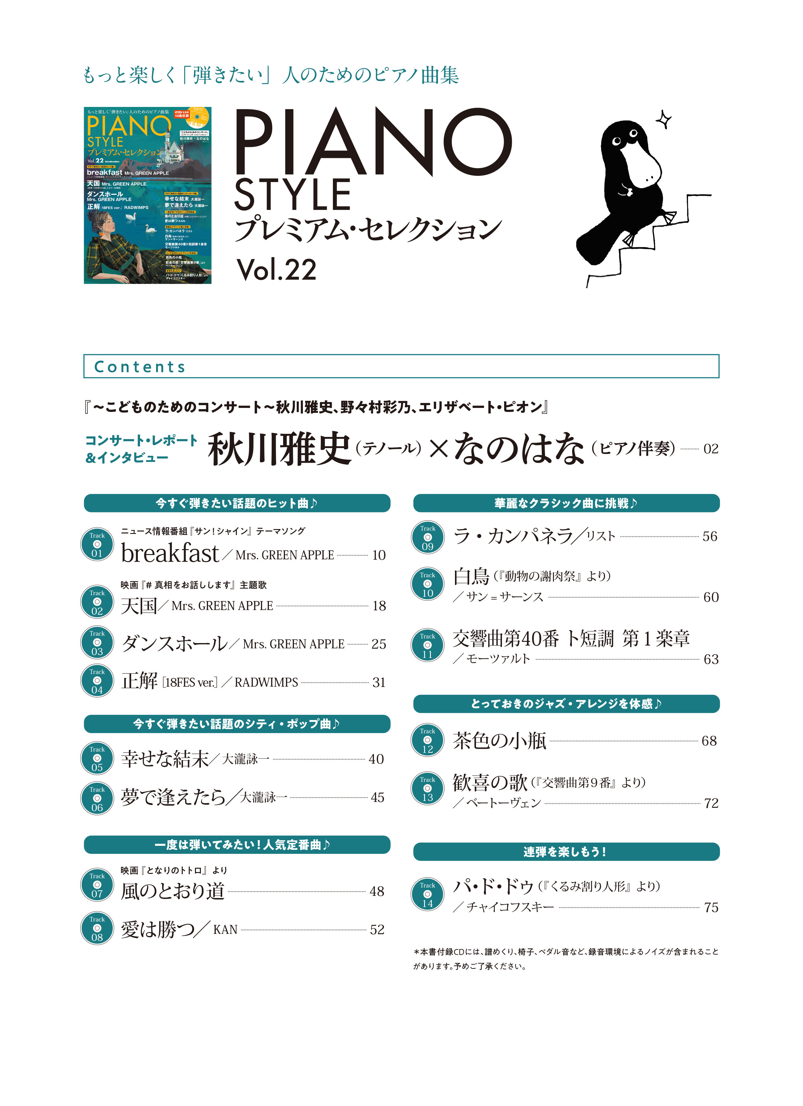 ◆古本◆REV 季刊レヴ・創刊号◆神秘と科学・新表現主義音楽◆表紙：羽良多平吉 PIANO STYLE プレミアム・セレクションVol.22|商品一覧|リットー