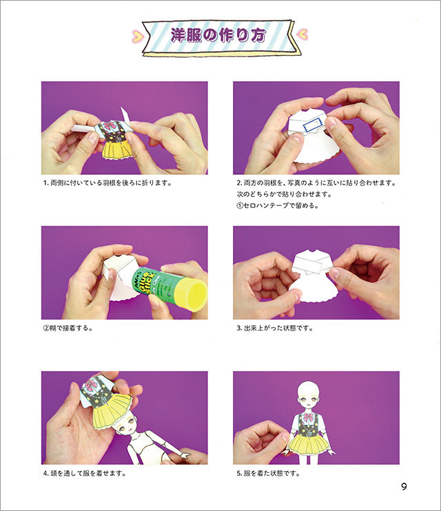適切な価格 Yeppugのきせかえペーパードールブック|商品一覧|リットー 文学・小説
