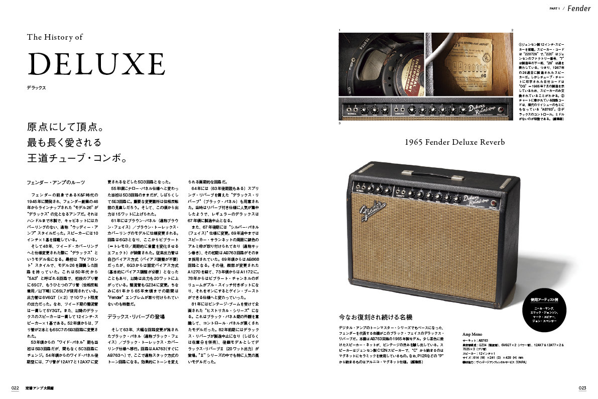 リハスタ定番アンプ100%使いこなしガイド / 古本、中古本、古