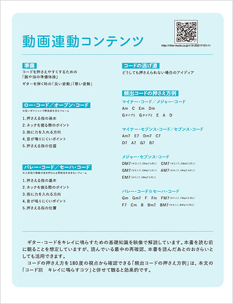 ギター・コードをキレイに鳴らせる本 【新装版】|商品一覧