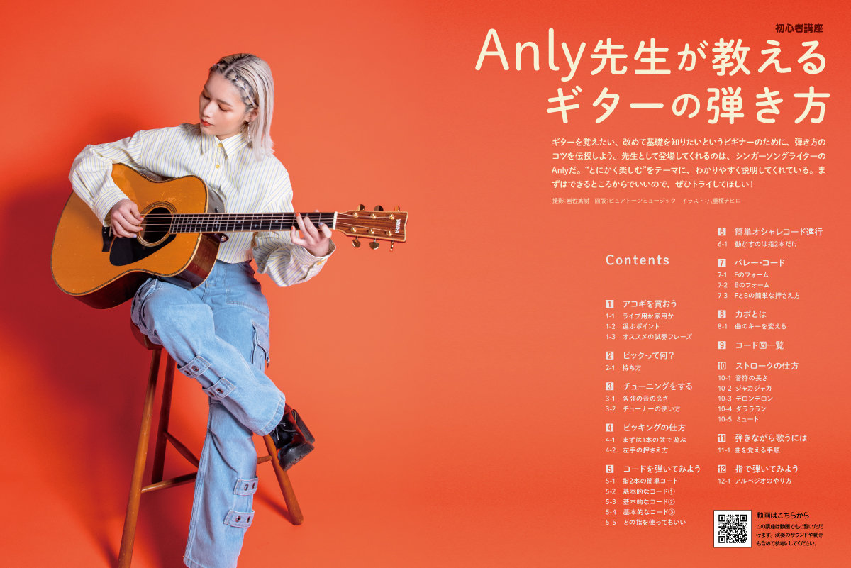 アコギ弾き語りビギナーズ・ブック みんなのコード克服法と楽譜集|商品