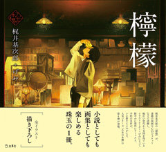 檸檬|商品一覧|リットーミュージック