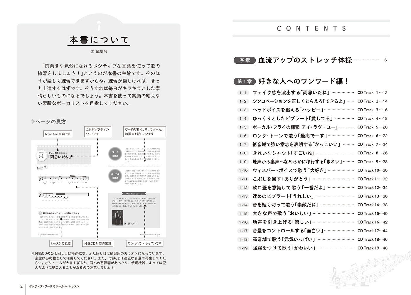 ポジティブ ワードでボーカル レッスン 商品一覧 リットーミュージック