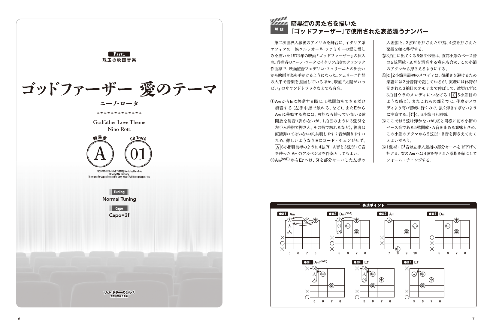 シネマサントラヒット10 初級編