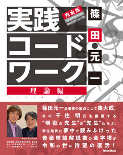 音楽教育の研究: 理論と実践の統一をめざして - Google Books
