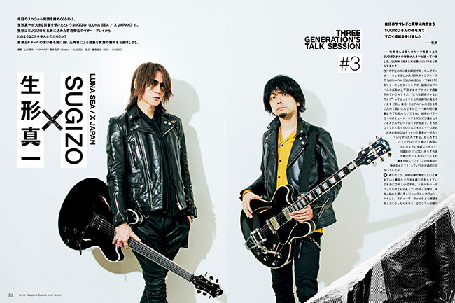 豊富な商品から SPECIAL MAGAZINE GUITAR ARTIST 生形真一|商品一覧 SERIES 楽器玩具