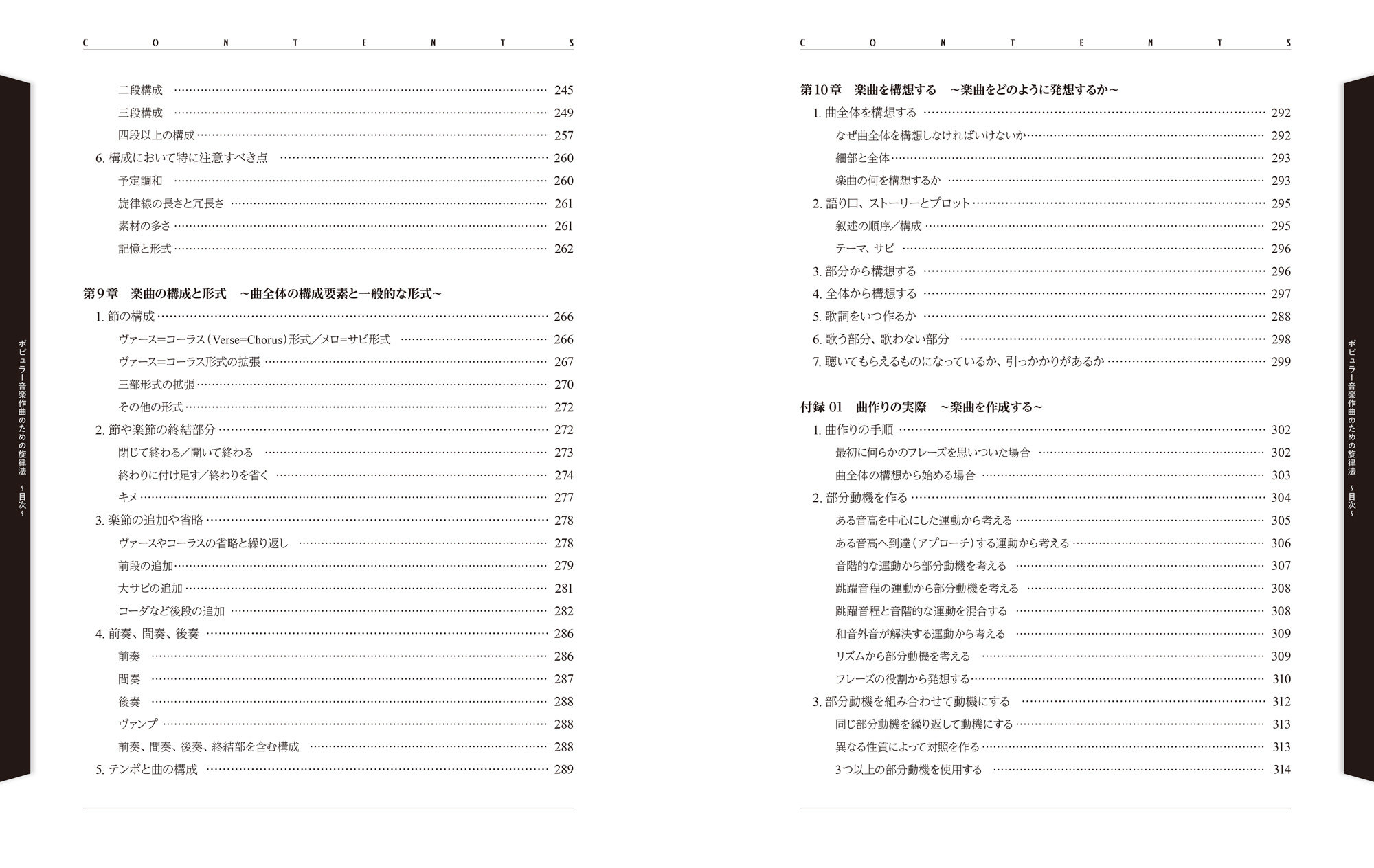 ポピュラー音楽作曲のための旋律法 増補版|商品一覧|リットーミュージック