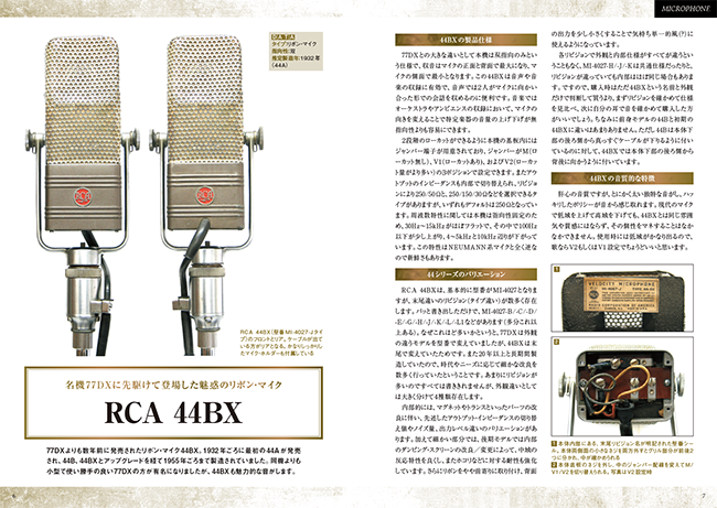 素晴らしきビンテージ機材の世界|商品一覧|リットーミュージック