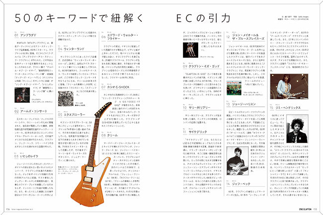 Guitar magazine Archives Vol.2 エリック・クラプトン|商品一覧|リットーミュージック Guitar magazine Archives Vol.2 エリック・クラプトン|商品一覧|リットーミュージック