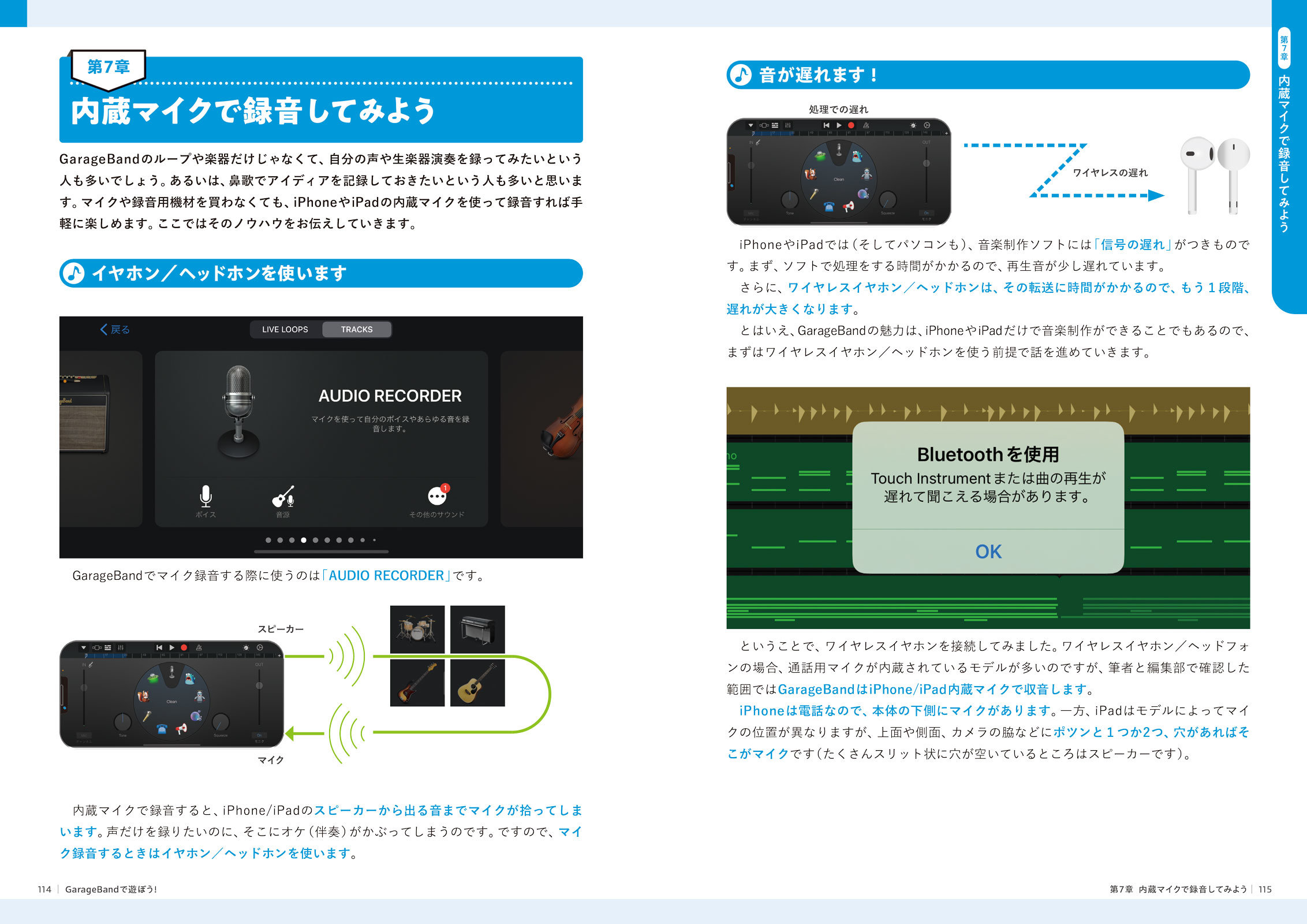 極力iPhone/iPadのみで完結