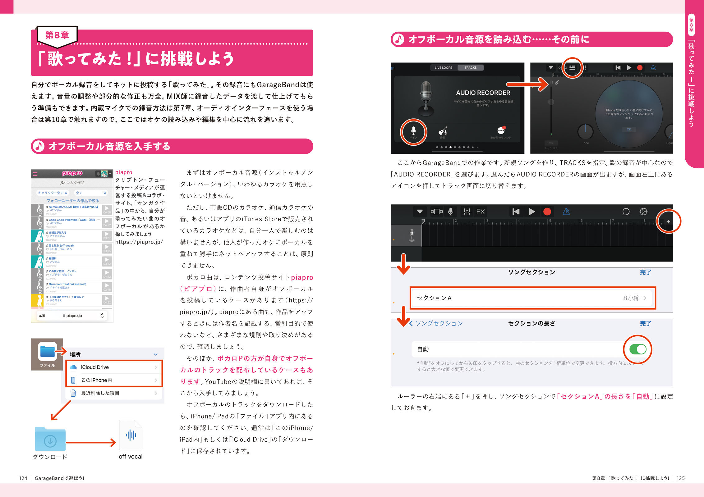実際の録音〜曲作りの手順を紹介