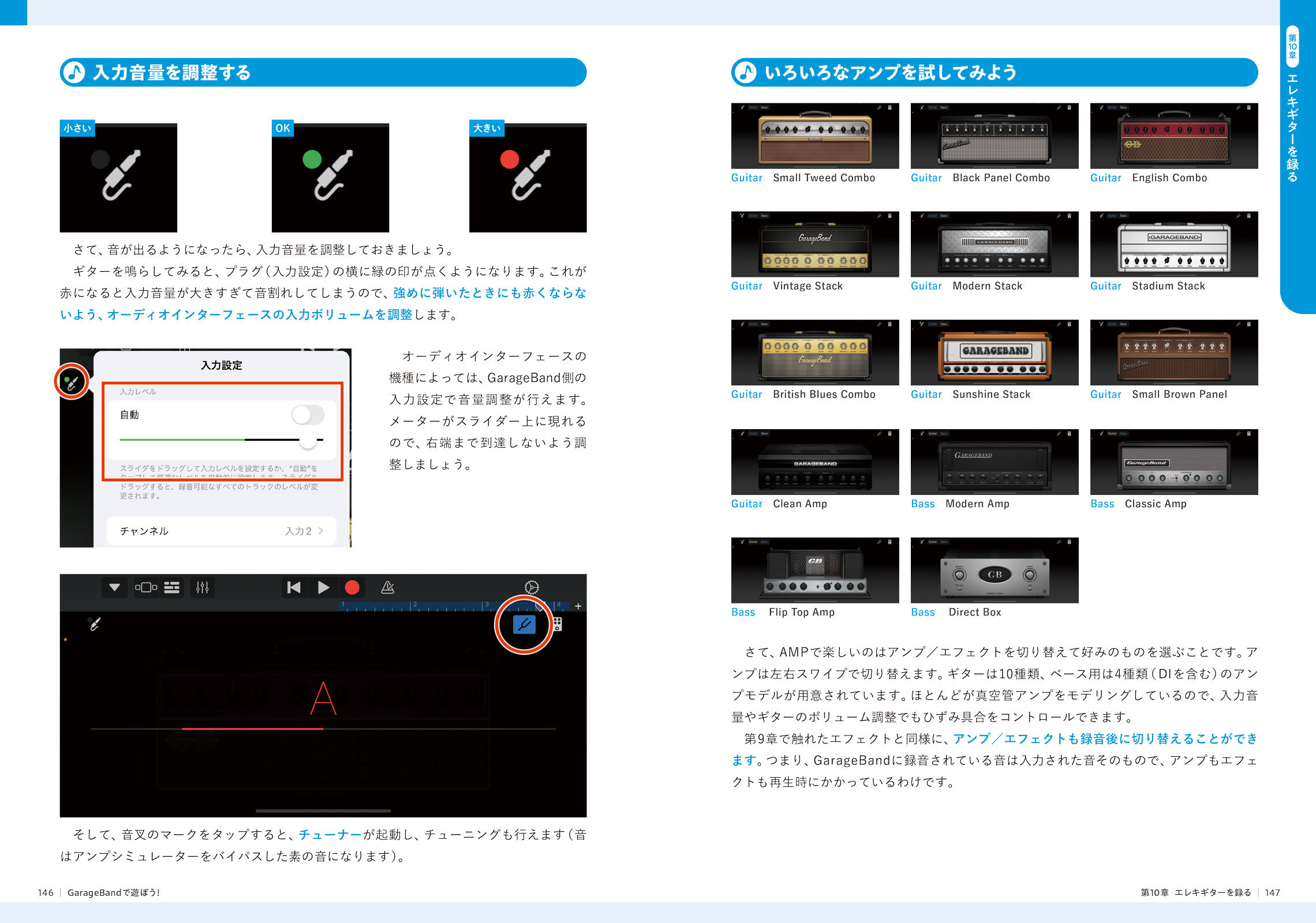 エレキギター録音や外部キーボードでの演奏にも手順説明