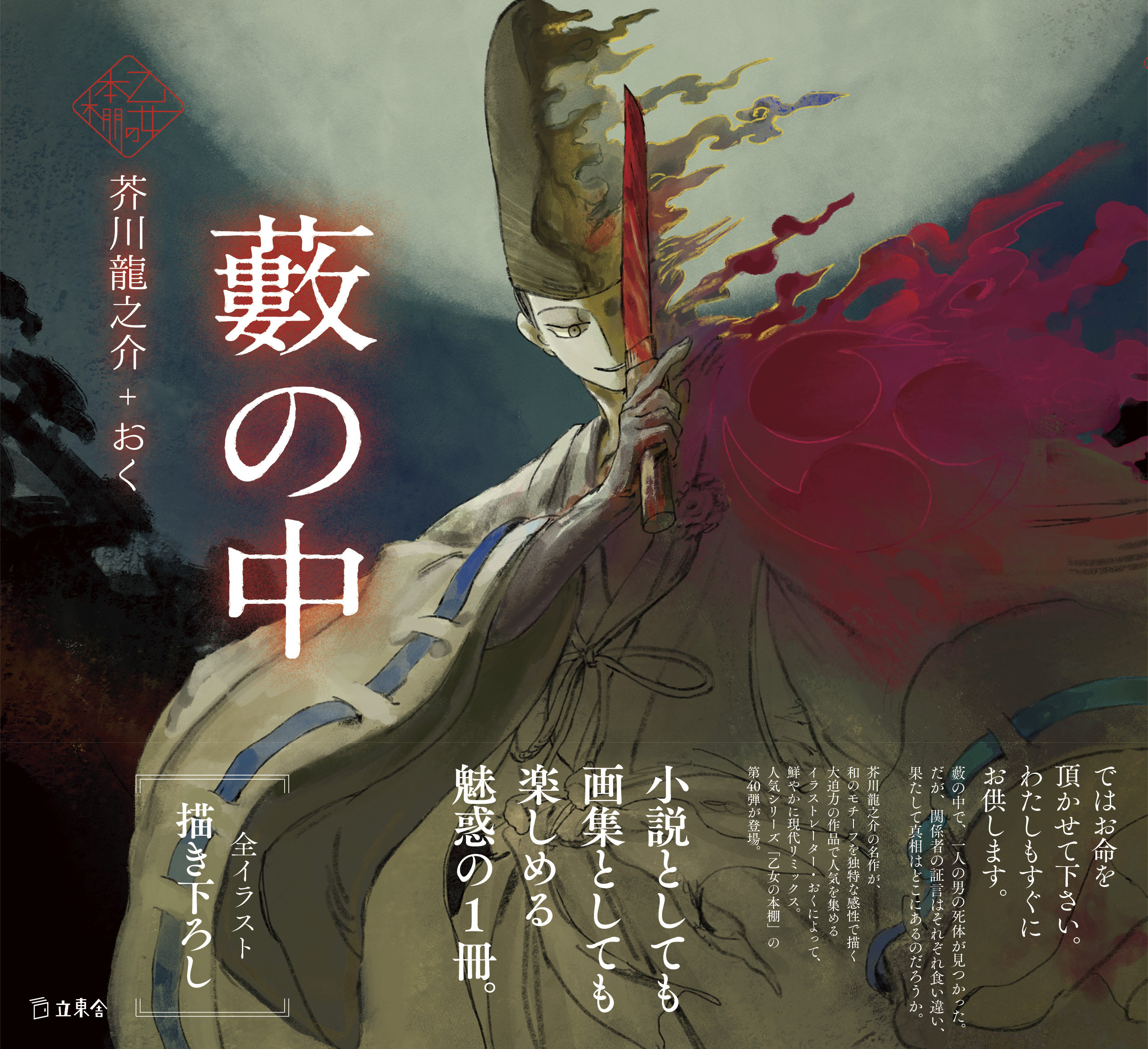 芥川 龍之介 代表作