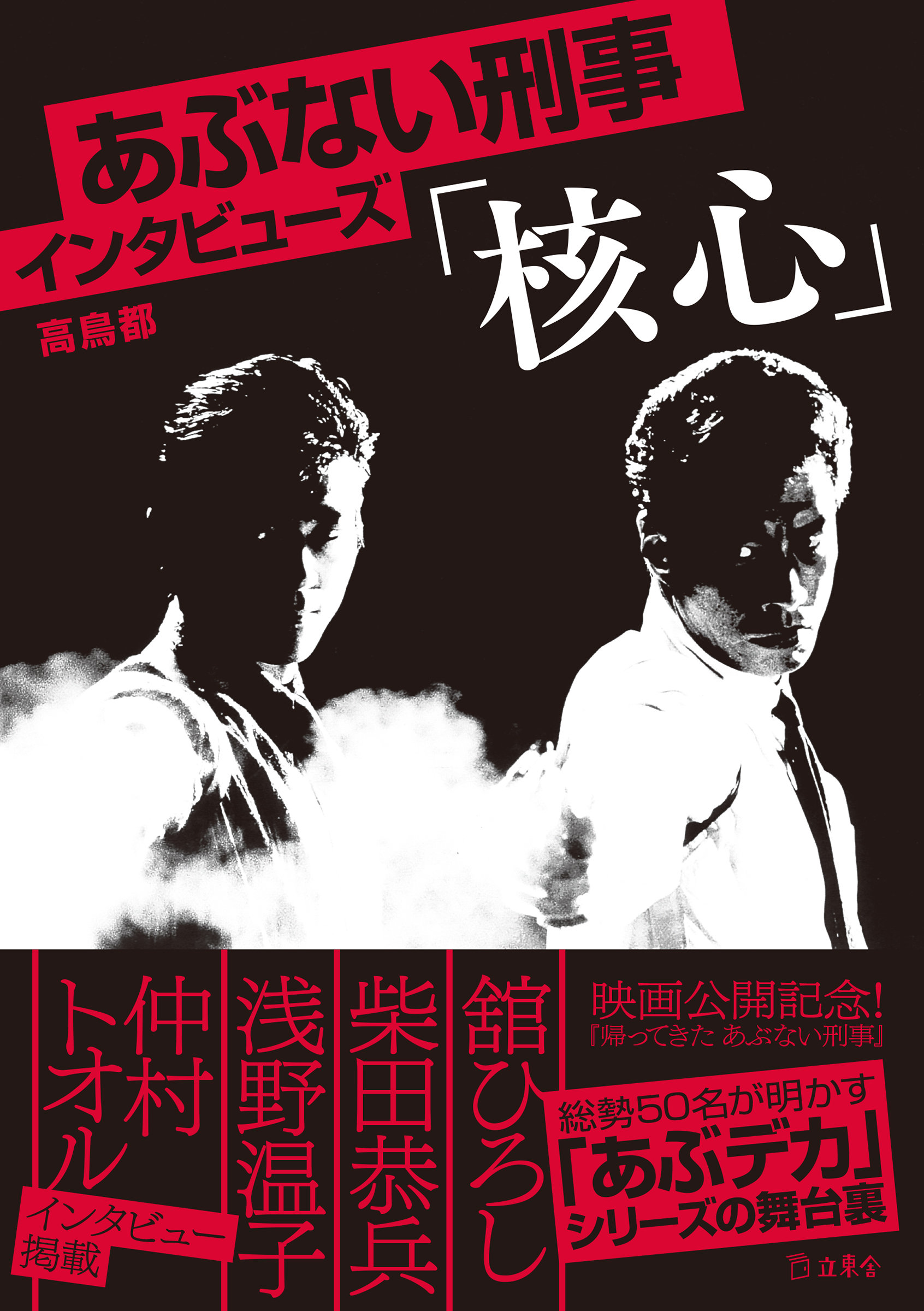 柴田恭兵インタビュー雑誌 なっ