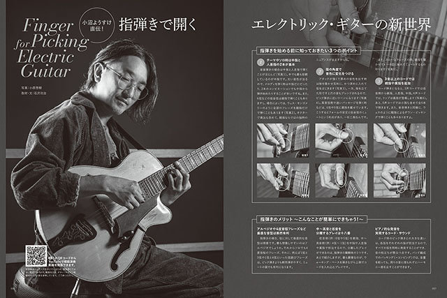 小沼ようすけのソロ・ギター・メソッド ポップ、ステップ、ジャズ ジャズギター 小沼ようすけのソロ・ギター・メソッド ホップ・ステップ