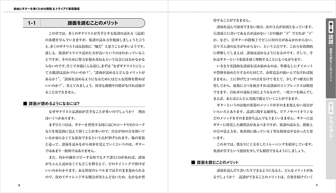 自由にギターを弾くための読譜&トライアド基礎講座|商品一覧|リットー
