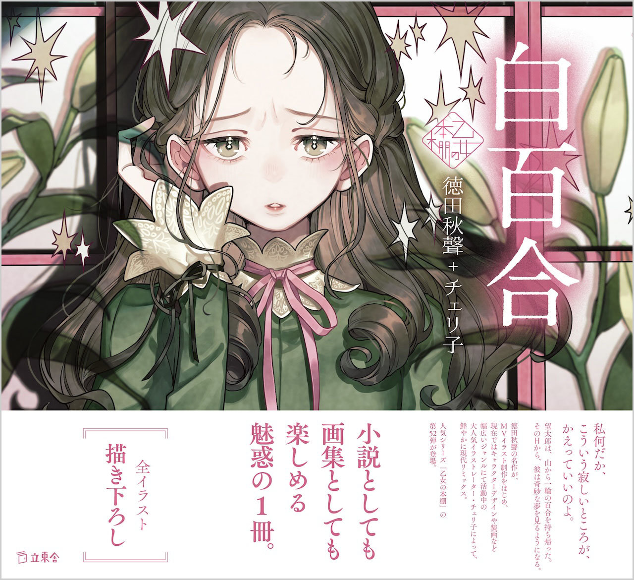 白百合|商品一覧|リットーミュージック