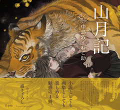 　書籍　山月記 李陵・山月記 (新潮文庫) | 敦, 中島 |本 | 通販 | Amazon
