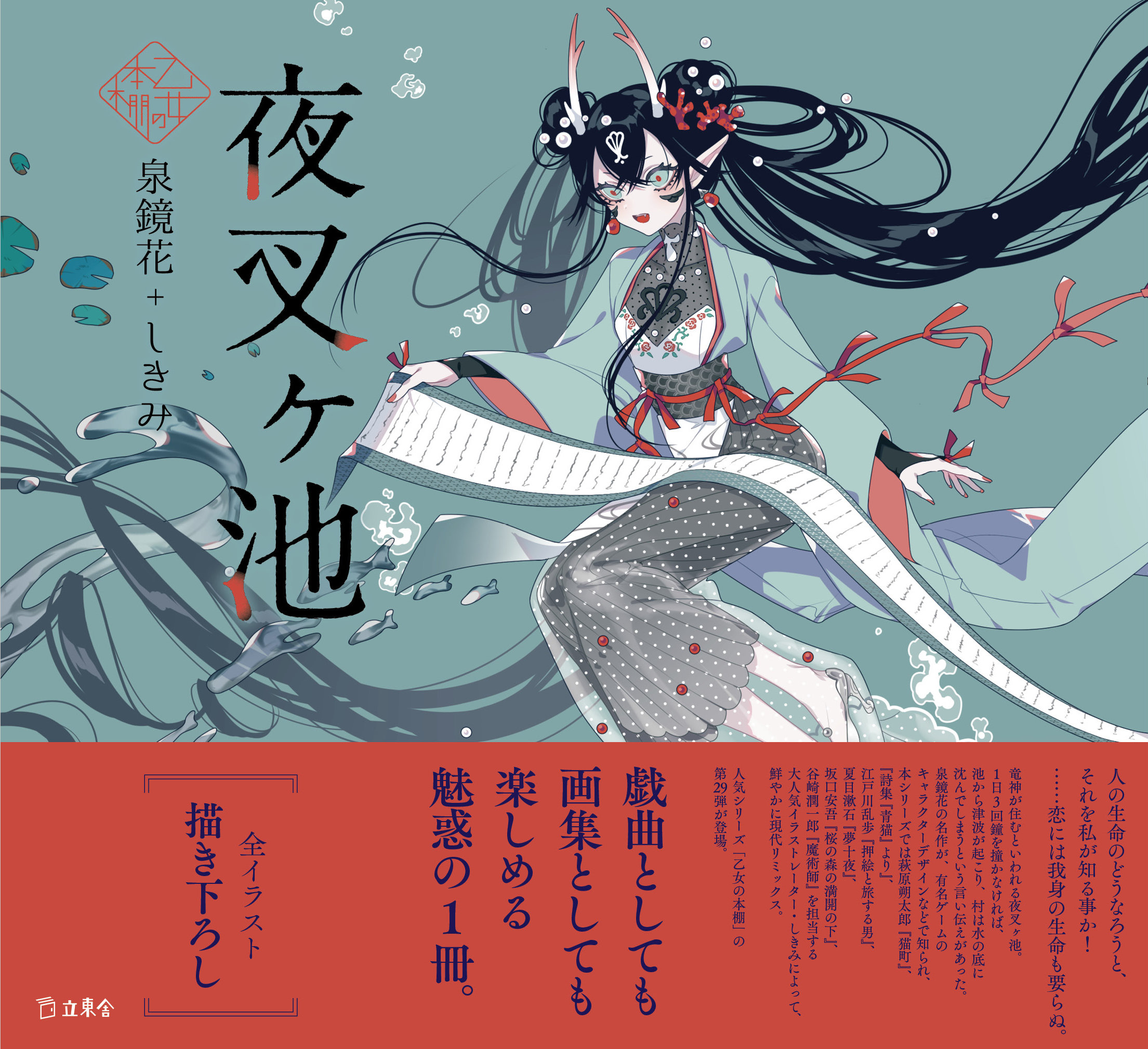 夜叉ヶ池|商品一覧|リットーミュージック