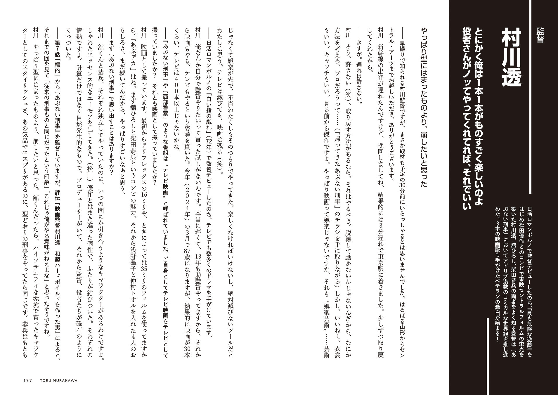 あぶない刑事インタビューズ「核心」|商品一覧|リットーミュージック