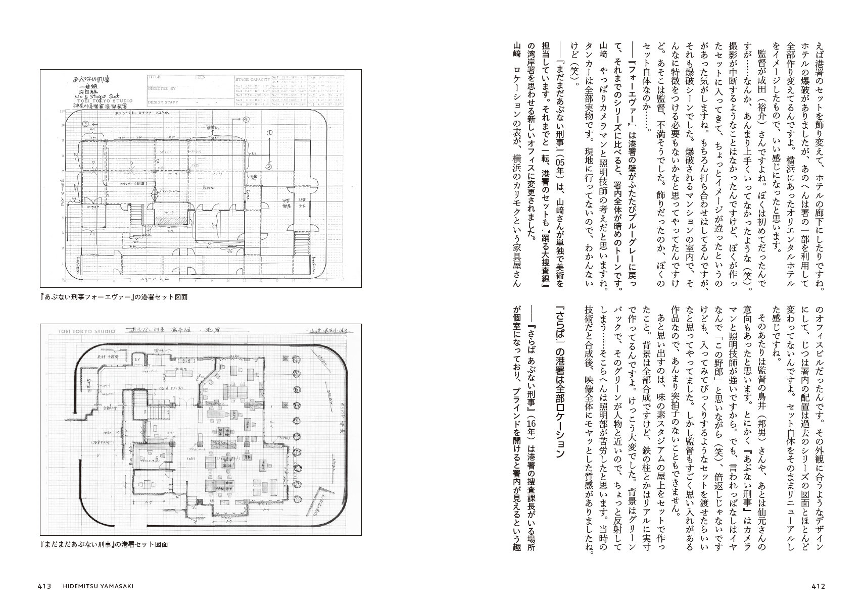 あぶない刑事表紙ゲームインタビュー特集 あぶない刑事表紙ゲームインタビュー特集 Amazon.co.jp: 柴田