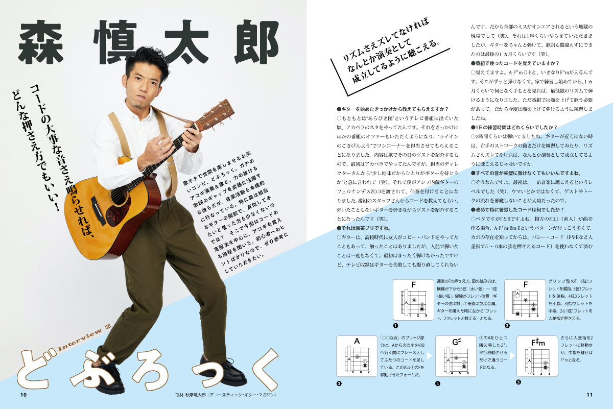 アコギ弾き語りビギナーズ・ブック みんなのコード克服法と楽譜集|商品 