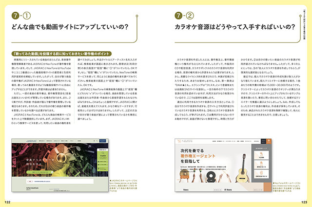 歌ってみた制作バイブル ～初心者歌い手とMIX師のための実践