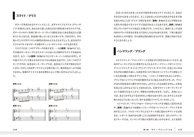新・ギタリストのための全知識 増補新装版|商品一覧|リットー
