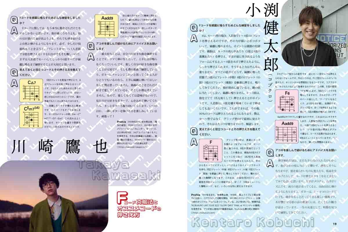 アコギ弾き語りビギナーズ・ブック みんなのコード克服法と楽譜集|商品