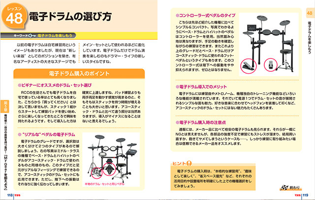 できる ゼロからはじめるドラム超入門|商品一覧|リットー