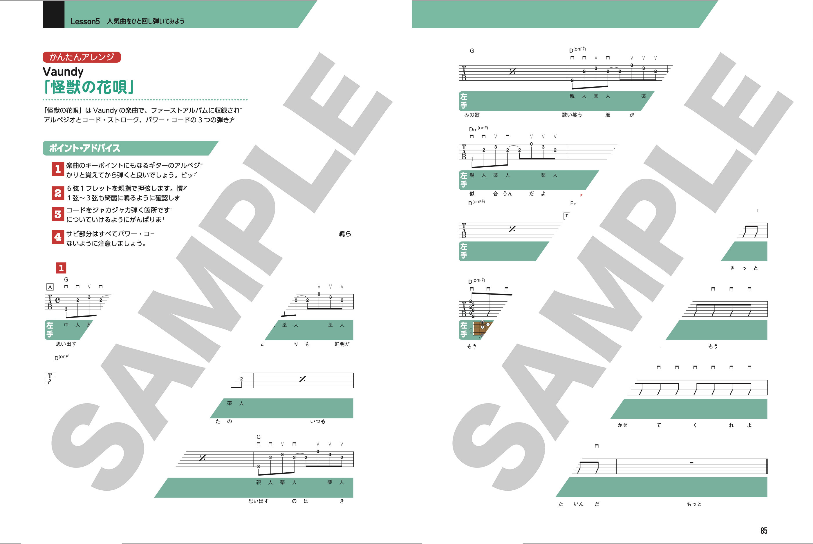 人気曲ではじめる！ エレキギター ビギナーズBOOK|商品一覧