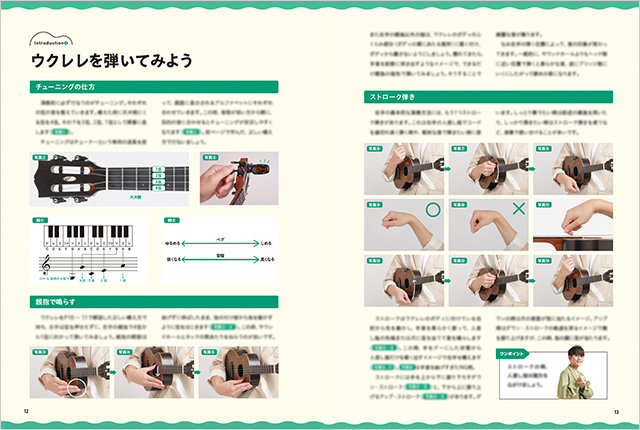 弾いているうちに上達する！ ソロ・ウクレレ・コレクション20