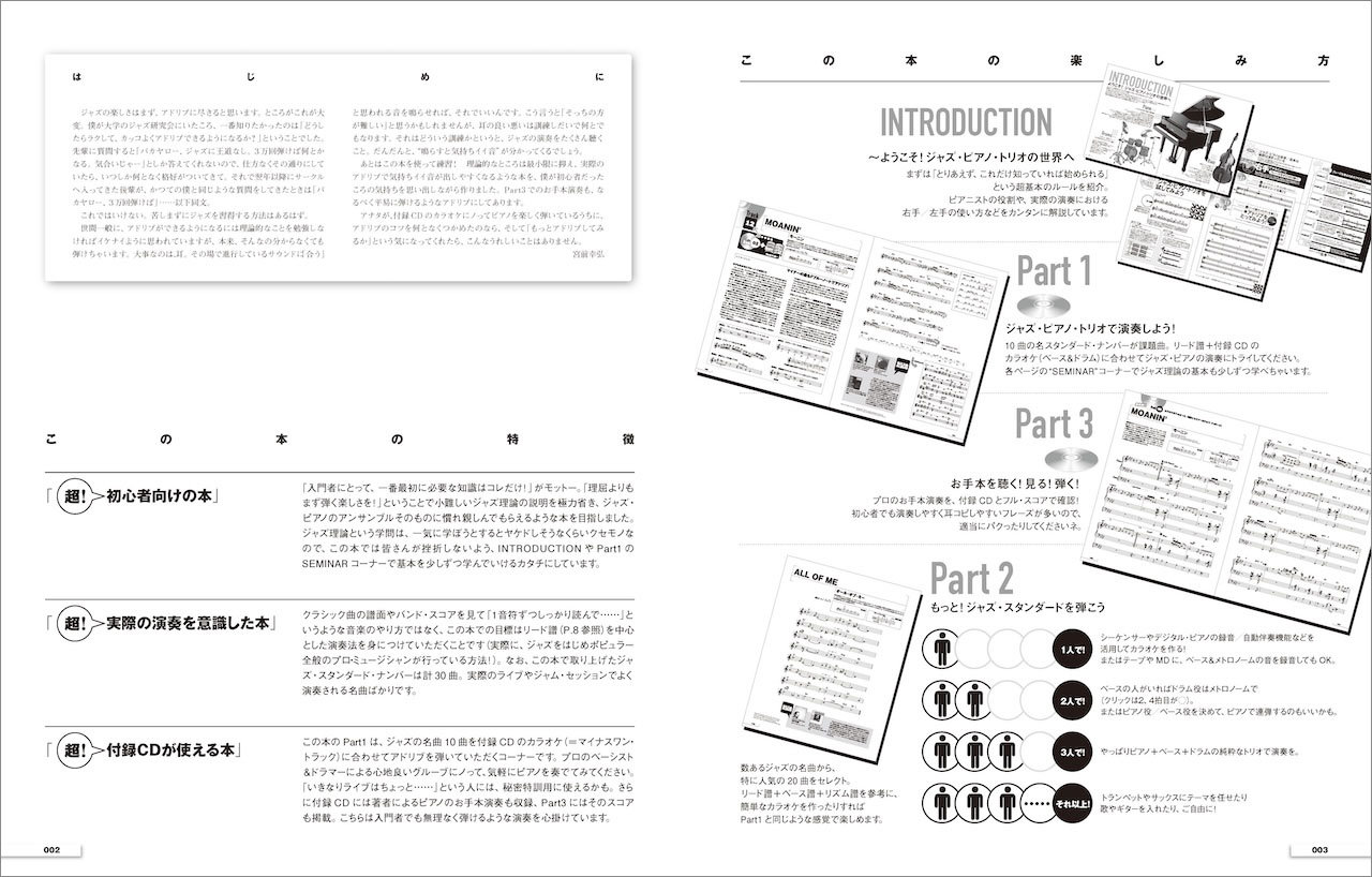 はじめてのジャズ・ピアノ・トリオ【改訂版】|商品一覧|リットー