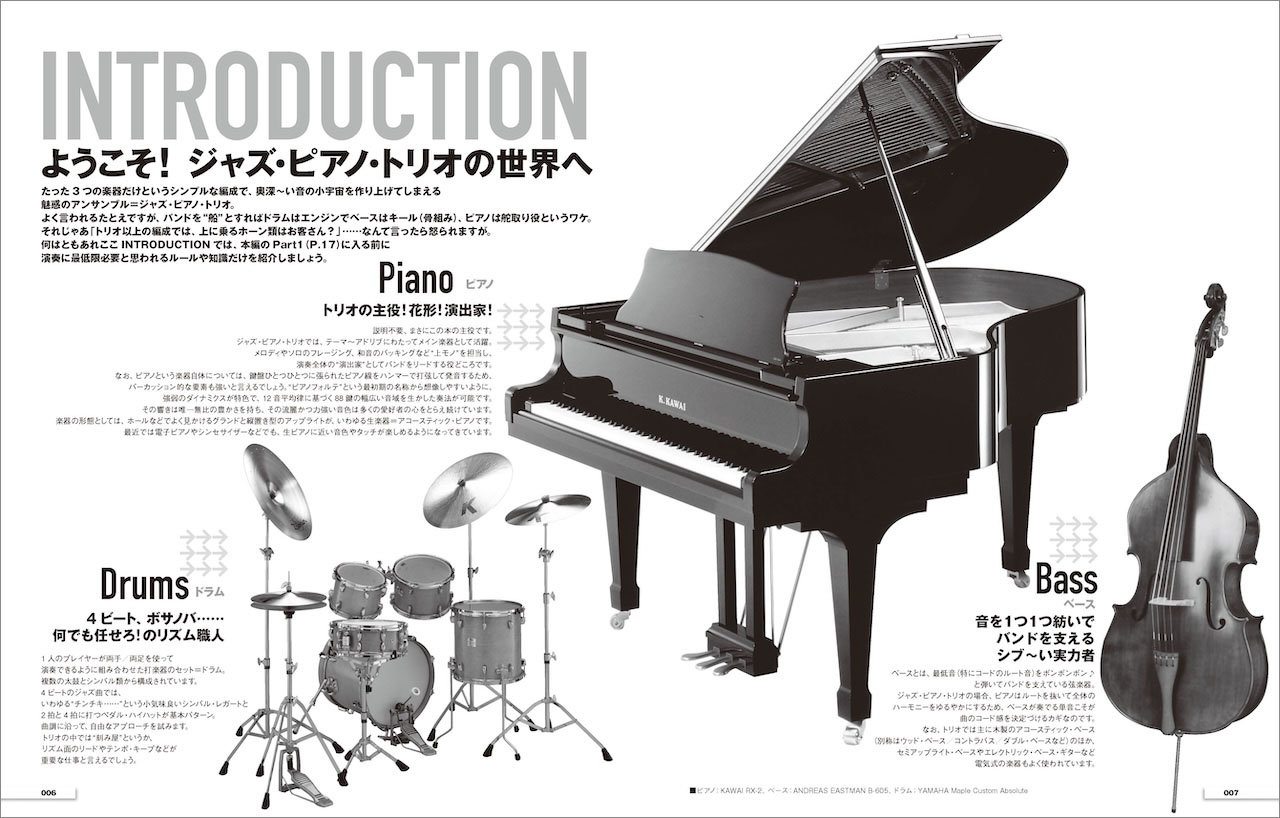 はじめてのジャズ・ピアノ・トリオ【改訂版】|商品一覧|リットー
