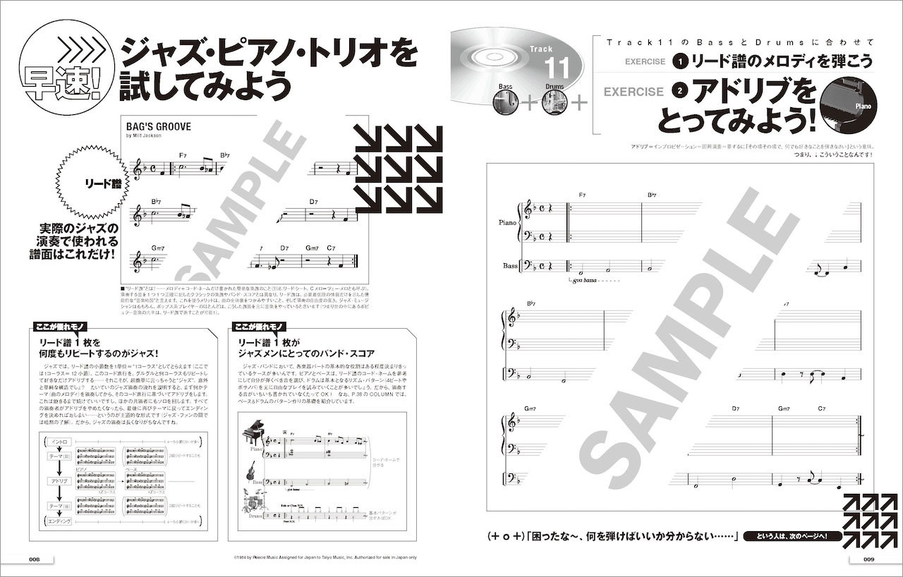 はじめてのジャズピアノトリオ カラオケCD強化編 | 宮前 幸弘
