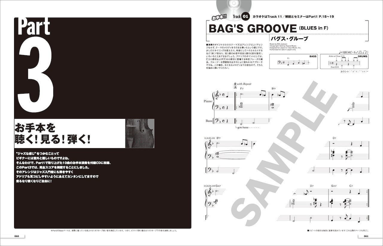 はじめてのジャズ・ピアノ・トリオ【改訂版】|商品一覧|リットー
